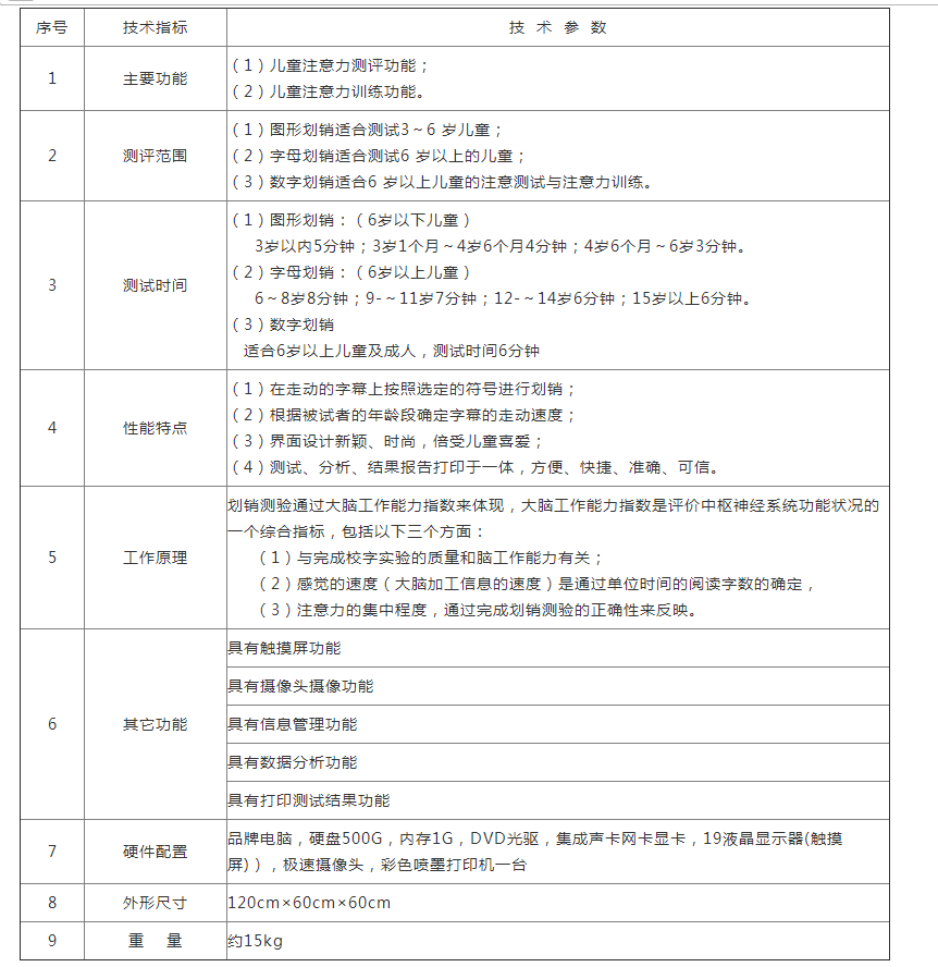 epx-1b儿童注意力测试仪