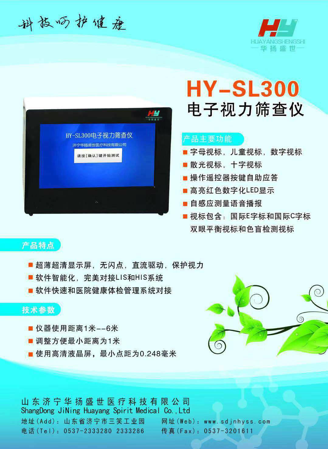 hy-sl300型视力筛查仪参数1