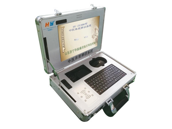 HY-ZY200C型中医体质辨识仪
