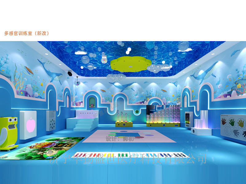 多感官训练室（海洋主题）